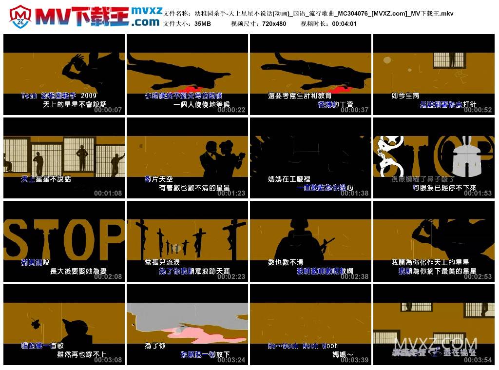 幼稚园杀手-天上星星不说话(动画)_国语_流行歌曲_MC304076